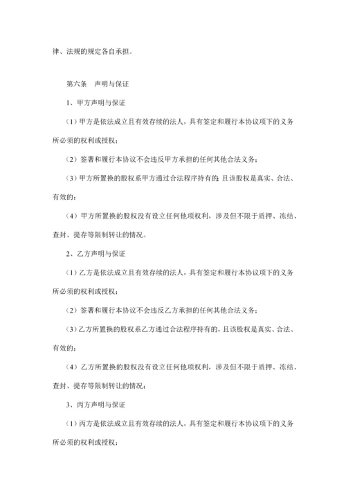 换股协议新版.docx