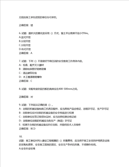 2022年上海市建筑三类人员项目负责人考试题库第88期含答案