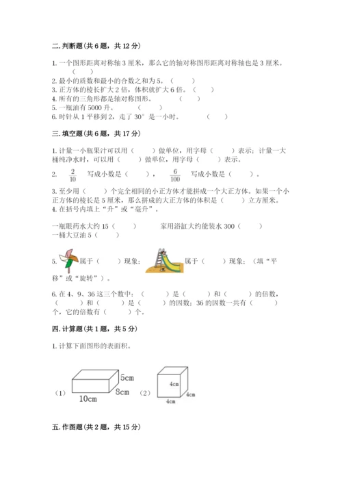 人教版数学五年级下册期末测试卷含答案（轻巧夺冠）.docx
