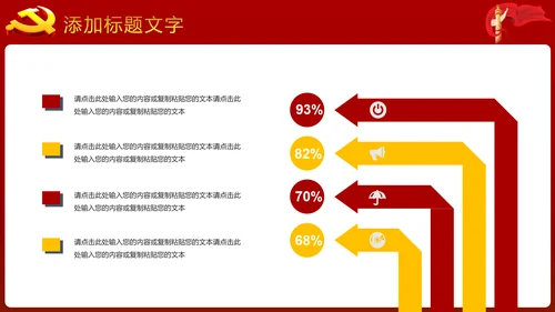 稳重大气中国党建党政工作动态PPT