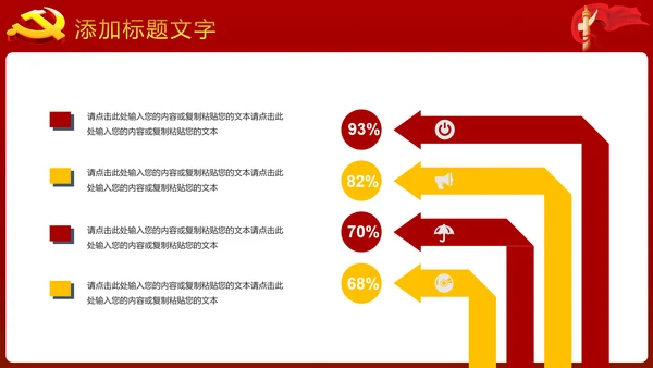 稳重大气中国党建党政工作动态PPT