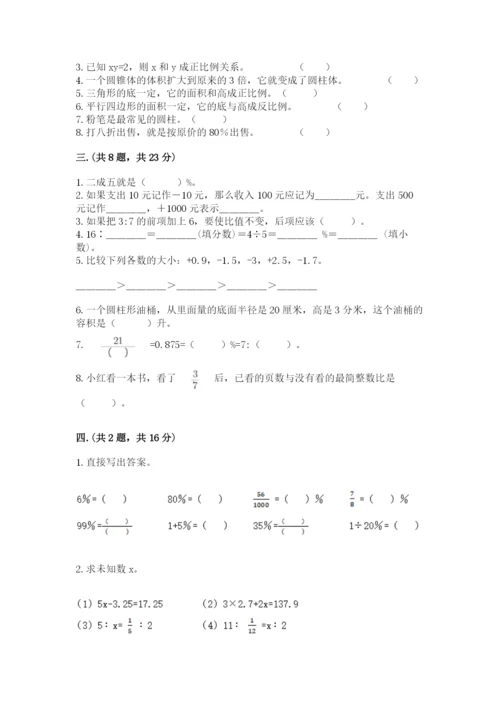 最新版贵州省贵阳市小升初数学试卷a4版.docx