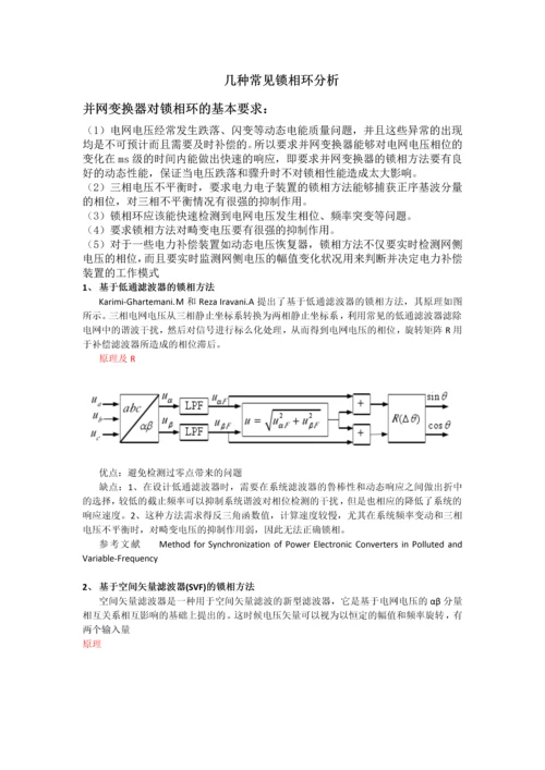 锁相环分析0.docx