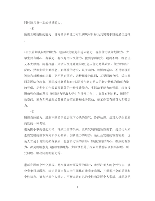 精编职业素养心得体会范文_职业素养个人总结与收获.docx