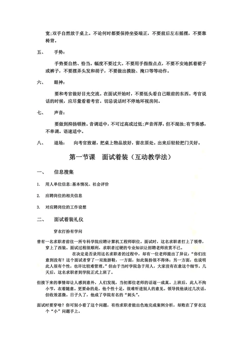 陈映亦的五堂课面试礼仪系列课程大纲