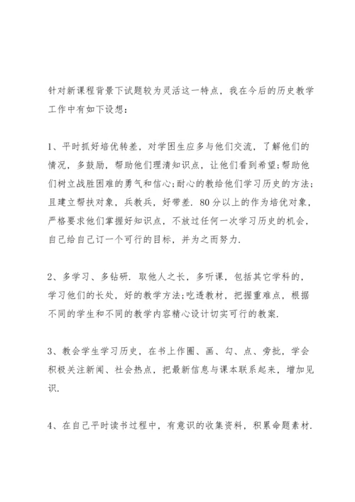 初一历史教学心得体会5篇.docx
