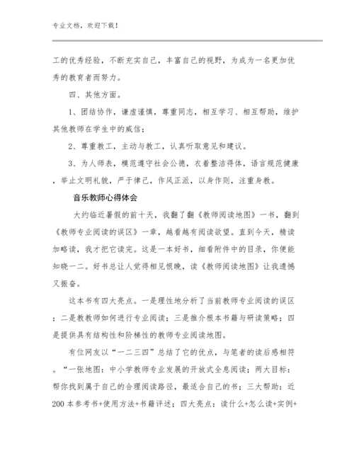 音乐教师心得体会范文30篇.docx