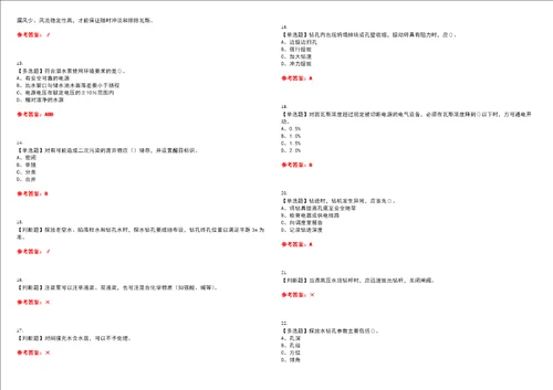 2023年煤矿探放水考试题库易错、难点精编F参考答案试卷号：103