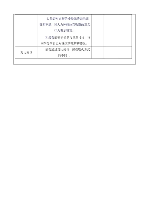 【大单元】统编版四上四单元 第8课时 14.普罗米修斯   教案
