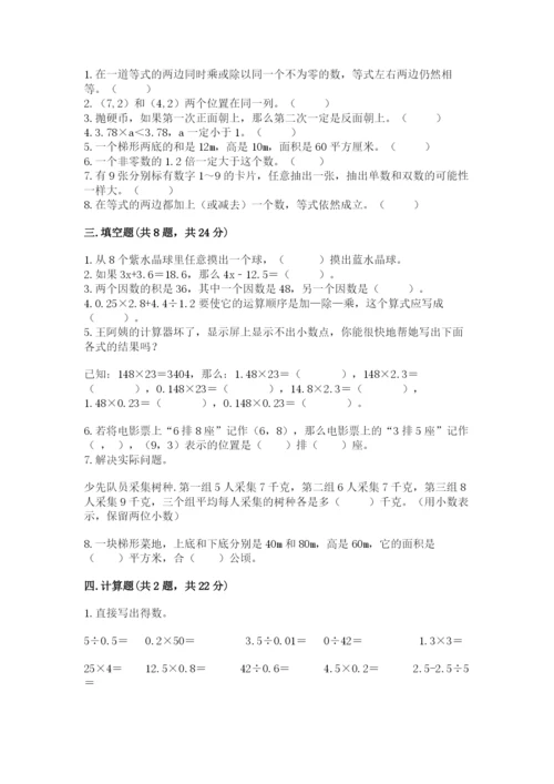 小学五年级上册数学期末考试试卷及参考答案（模拟题）.docx