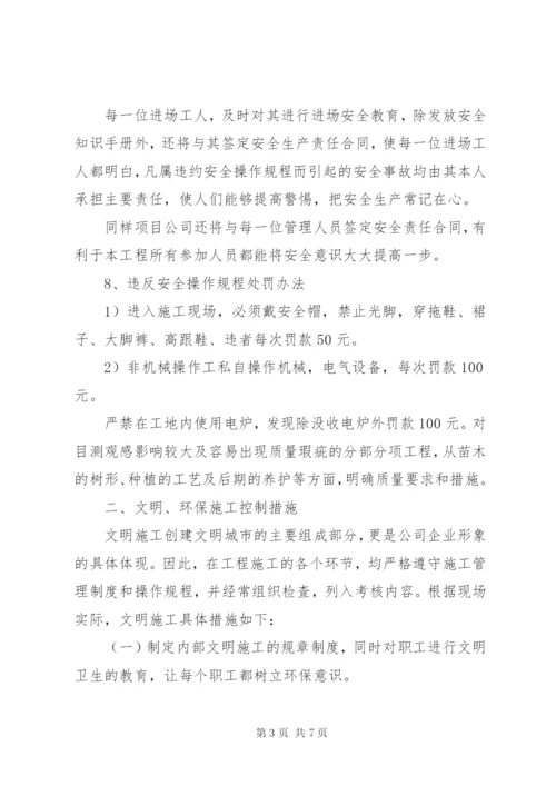 园林绿化工程安全生产管理制度.docx