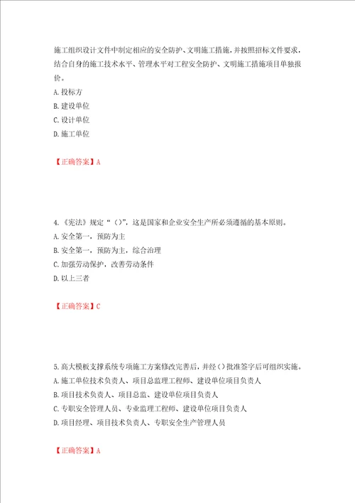 2022年江苏省建筑施工企业主要负责人安全员A证考核题库押题卷答案第81套