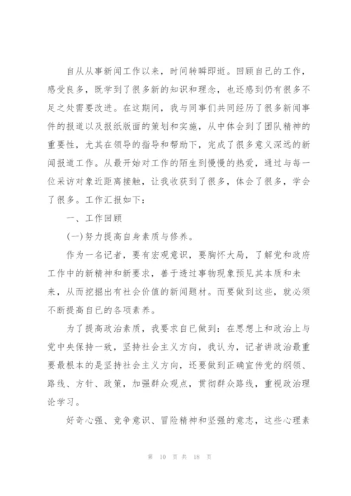 新闻工作个人总结5篇.docx