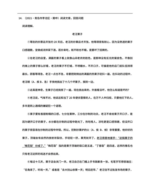 青岛市李沧区六年级下期中语文试卷word模板