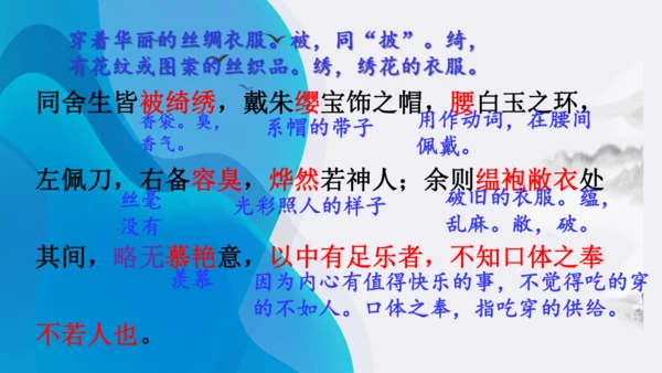 11《送东阳马生序》课件