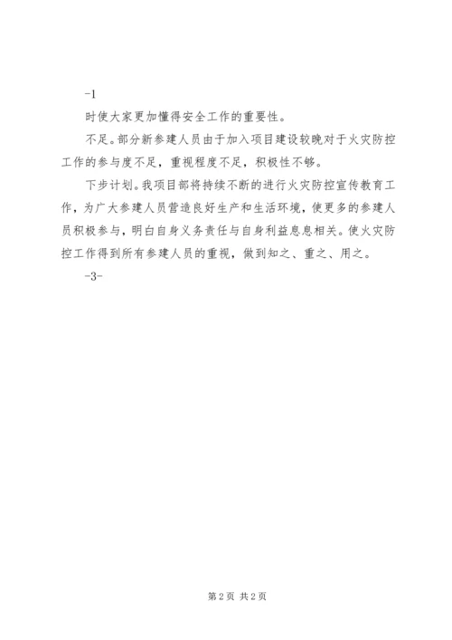 后里完小冬春火灾防控工作月工作情况汇报 (3).docx