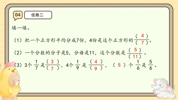 8.2 比较几分之一的大小 课件(共21张PPT) 人教版 三年级上册数学