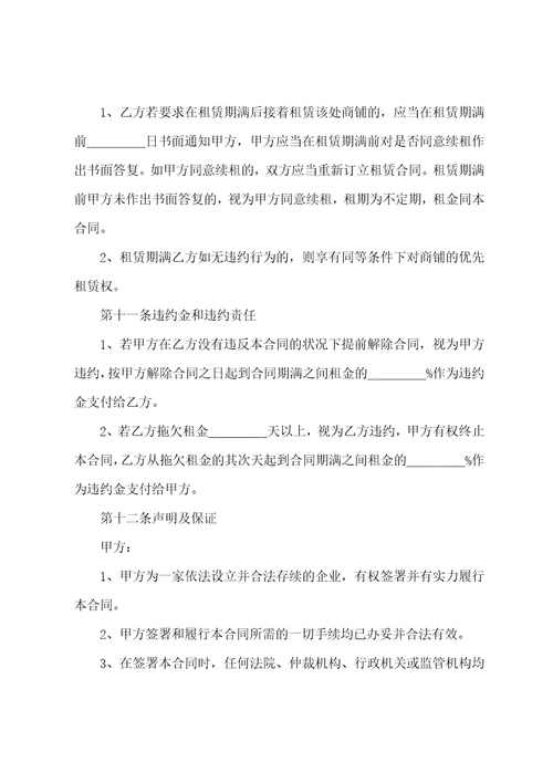 门面房租房合同协议5篇