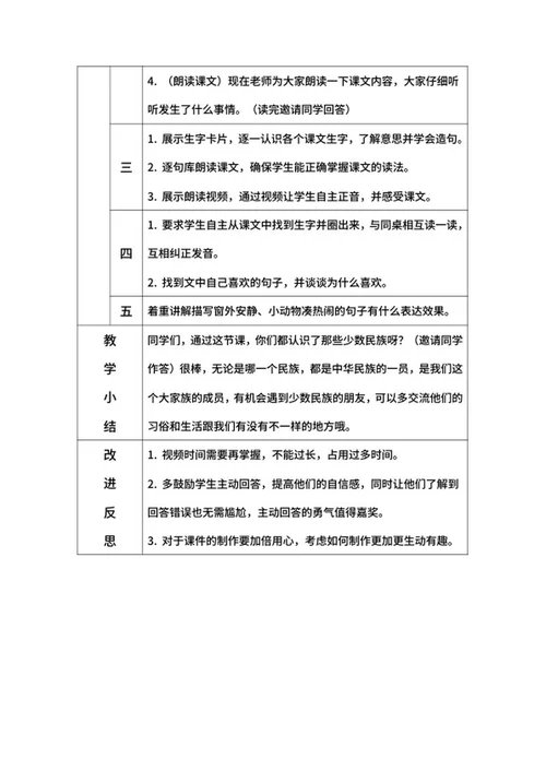 部编版语文教案三年级上册大青树下的小学word模板