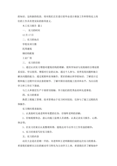 有关木工实习报告范文集锦八篇.docx