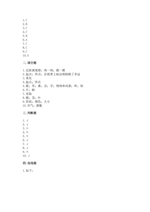 教科版一年级上册科学期末测试卷附答案（夺分金卷）.docx