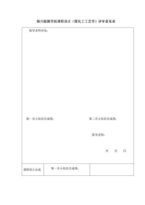 煤化工优秀课程设计.docx