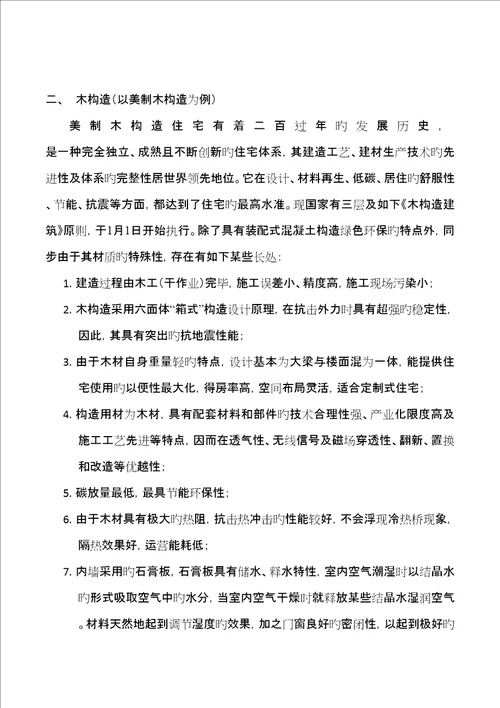 装配式混凝土结构木结构轻钢结构三种绿色建筑类型比较