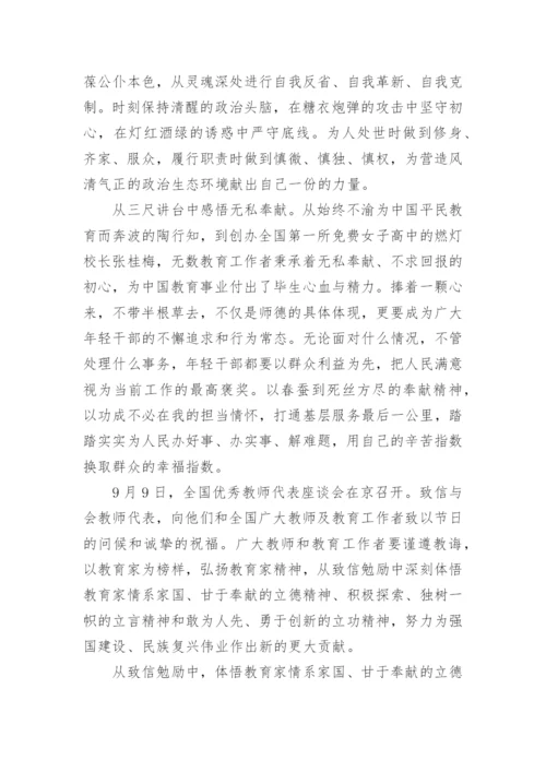 弘扬教育家精神心得体会_1.docx