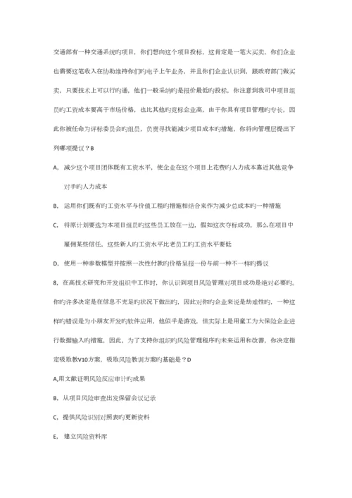 2023年计算机信息系统集成项目管理人员继续教育高级项目经理.docx