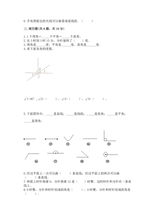 北京版四年级上册数学第四单元 线与角 测试卷（精练）.docx