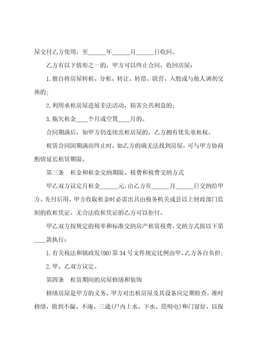 有关个人房屋租赁合同模板