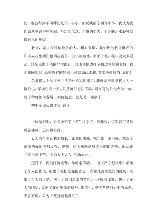 初中军训心得体会集锦九篇（一）.docx