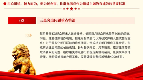 简约凝心铸魂强根基聚力提质添动力主题教育党课课件PPT党建