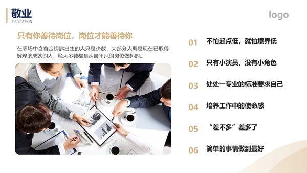 简约金色企业员工职业素养培训课件