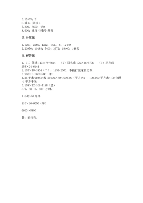 北京版四年级上册数学第二单元 乘法 测试卷附完整答案（各地真题）.docx
