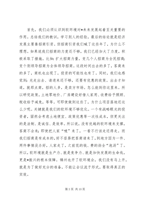 县委书记在软环境建设动员大会讲话.docx