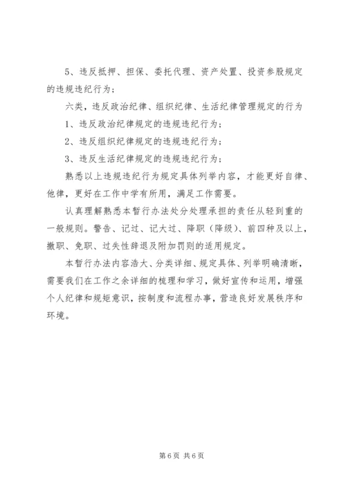 学习《总局职工违规违纪处分暂行办法》体会.docx