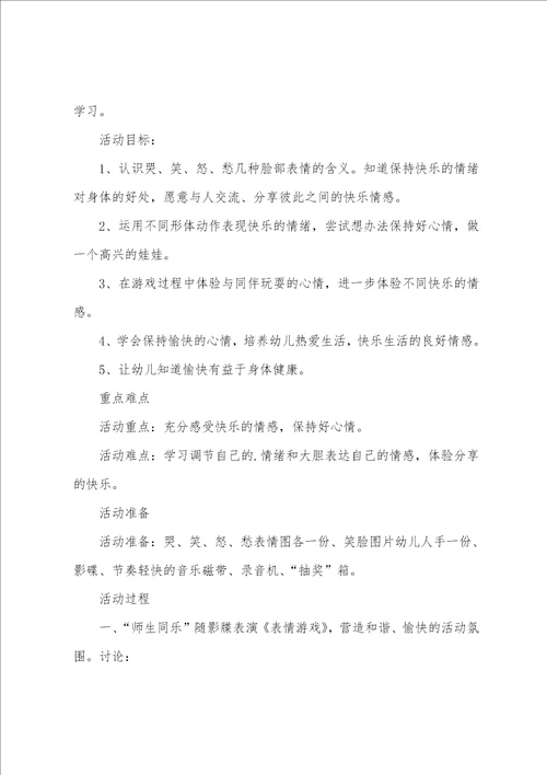 大班健康教案快乐娃娃教案