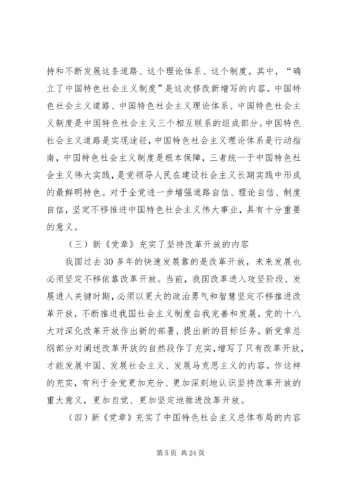 学习贯彻新党章开创支部工作新局面.docx