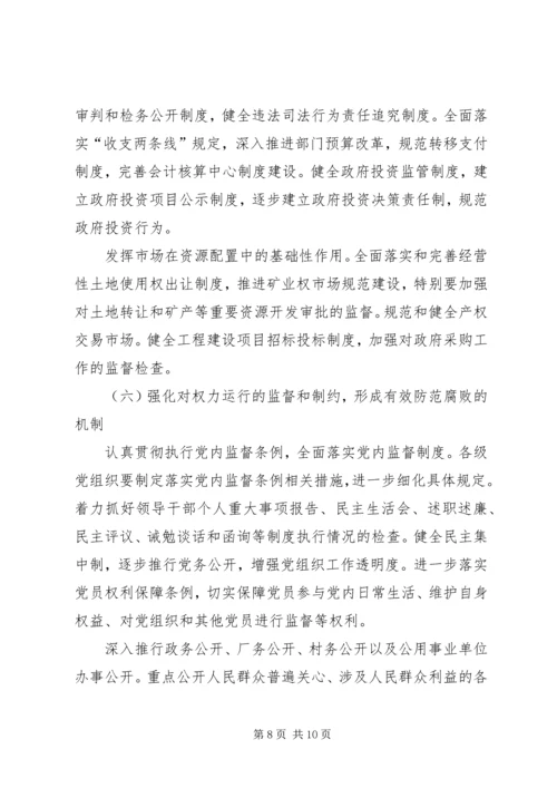 明荣辱廉耻扬浩然正气抓好党风廉政建设工作 (2).docx