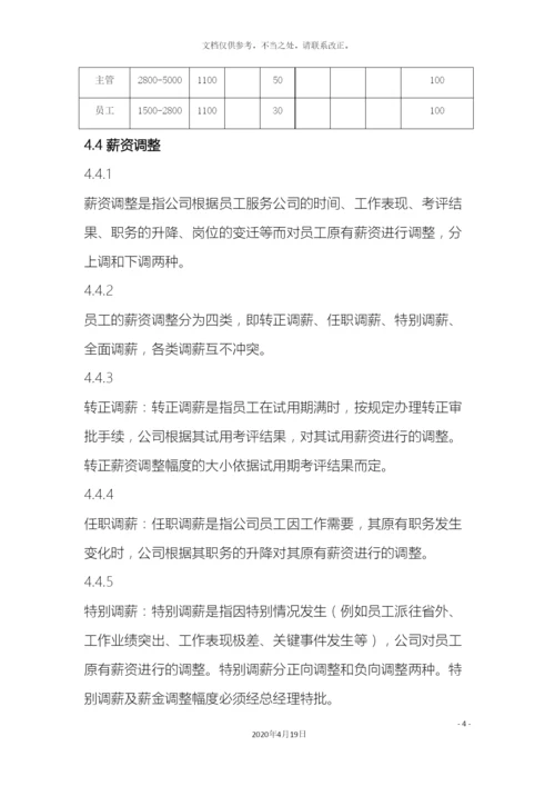 员工薪资管理办法.docx