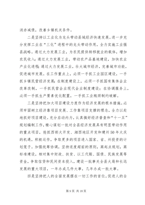 县政府工作报告 (29).docx