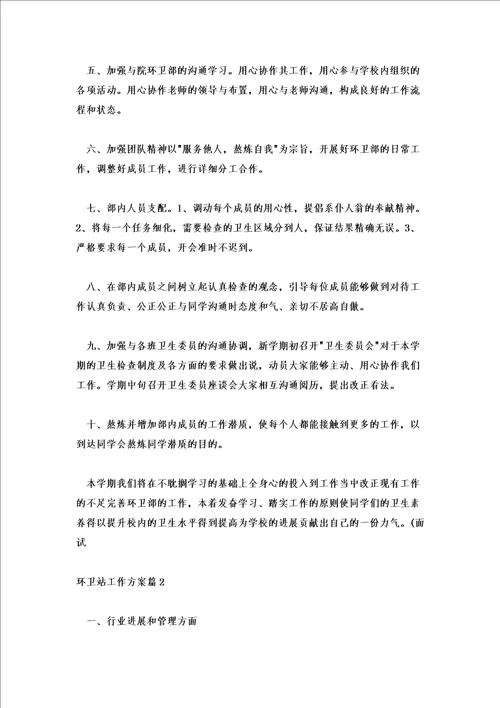 2022年环卫工人工作计划环卫处工作计划优秀范文