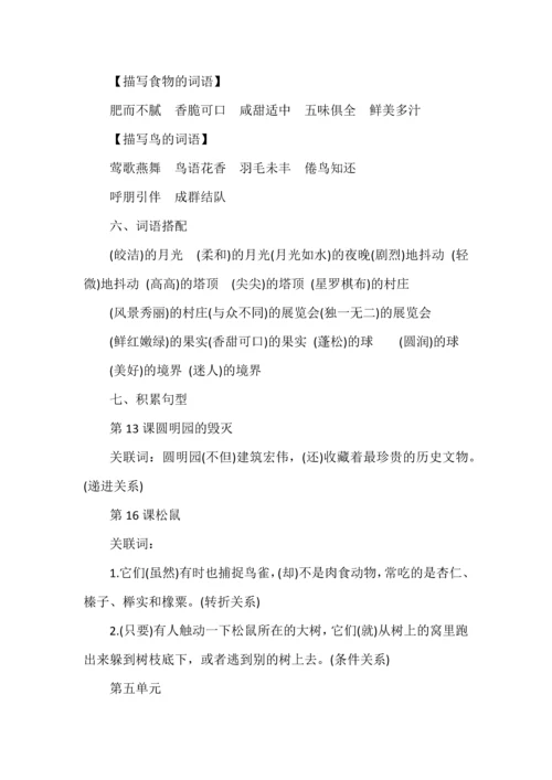 五年级语文上册全册《知识重点》.docx