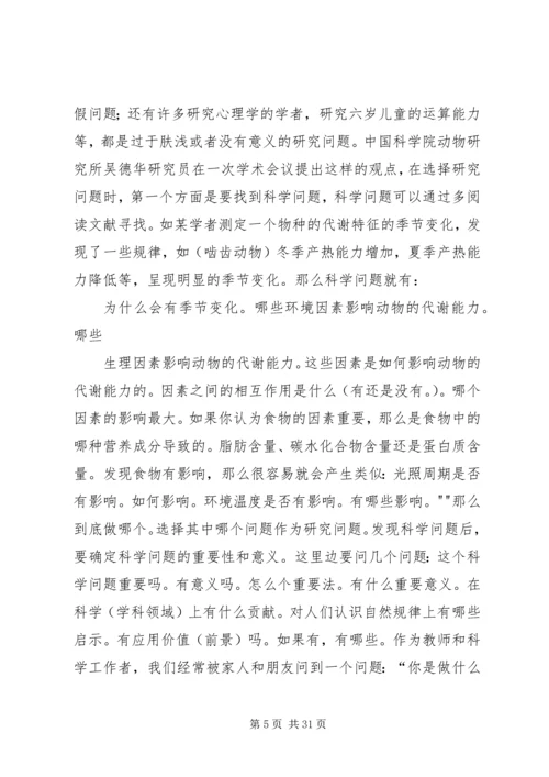 科学方法论学习报告 (2).docx