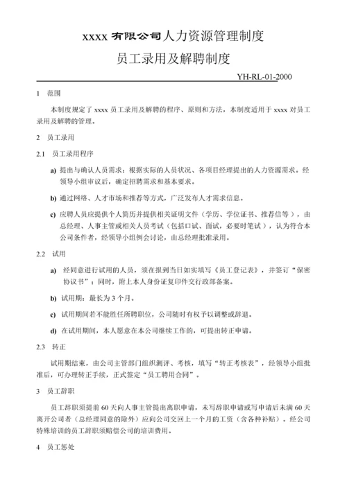 50-公司管理制度（适用于科技公司）.docx