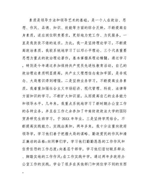晋升主任科员述职报告