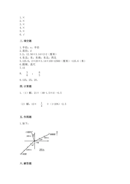 人教版六年级上册数学期末测试卷精品【预热题】.docx