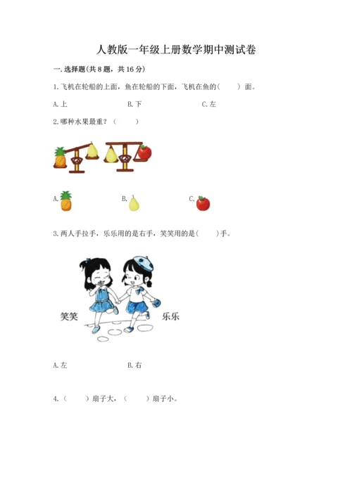 人教版一年级上册数学期中测试卷附参考答案【培优b卷】.docx