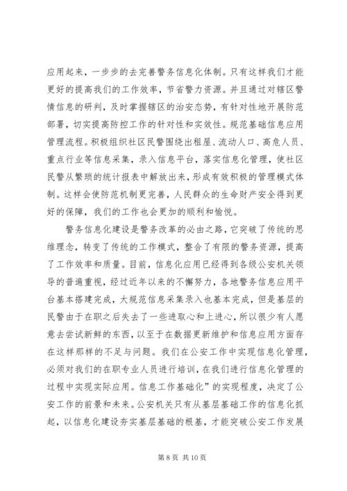 公安行业“警务通”移动信息化成功案例.docx